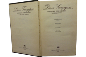Авантитул к книге Голсуорси