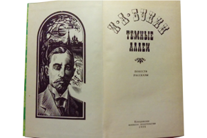 Фронтиспис к Бунину