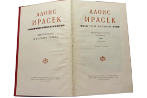 Авантитул к Алоису Ирасеку