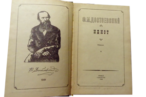 Фронтиспис к «Идиоту» Достоевского