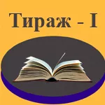Печать книг от 1 экземпляра Печать от 1 экземпляра