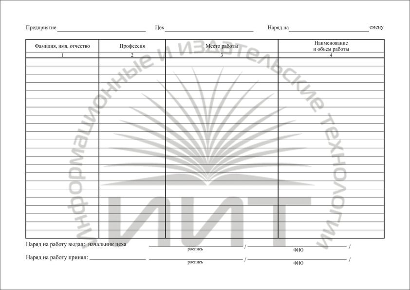 Журнал выдачи сменных заданий образец