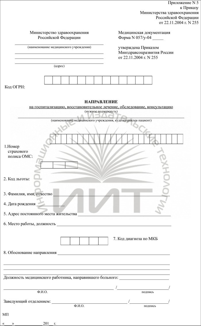 Направление на мсэ бланк ворд