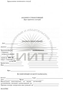 Медицинская карта амбулаторного наркологического больного, форма N 025 ...