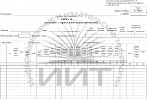 Карта учета работы строительной машины ЭСМ-5, 1 сторона