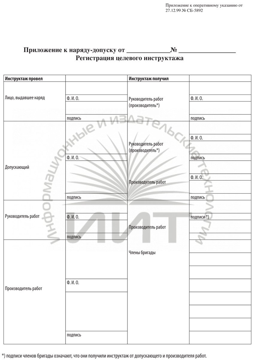 Бланки регистрации целевого инструктажа :: документы по охране труда и ...