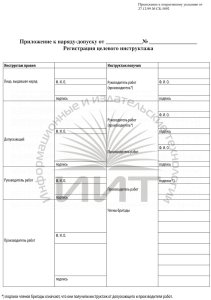 Бланки регистрации целевого инструктажа