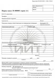 Квитанции на пошив