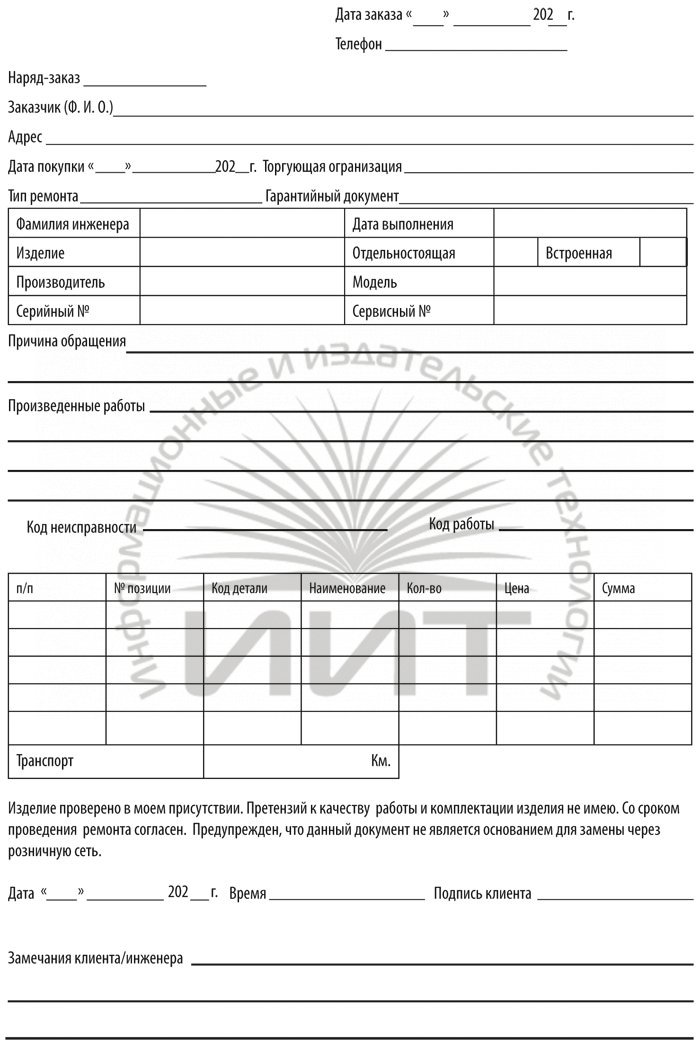 Заказ наряд на ремонт автомобиля образец в word