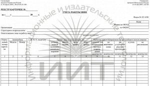 реестр карточек учета работы шин, лицевая сторона