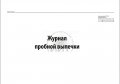 журнал пробной выпечки (обложка)
