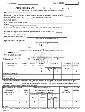 Акт на очистку и сушку зерна