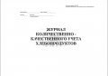 Журнал учета хлебопродуктов (обложка)