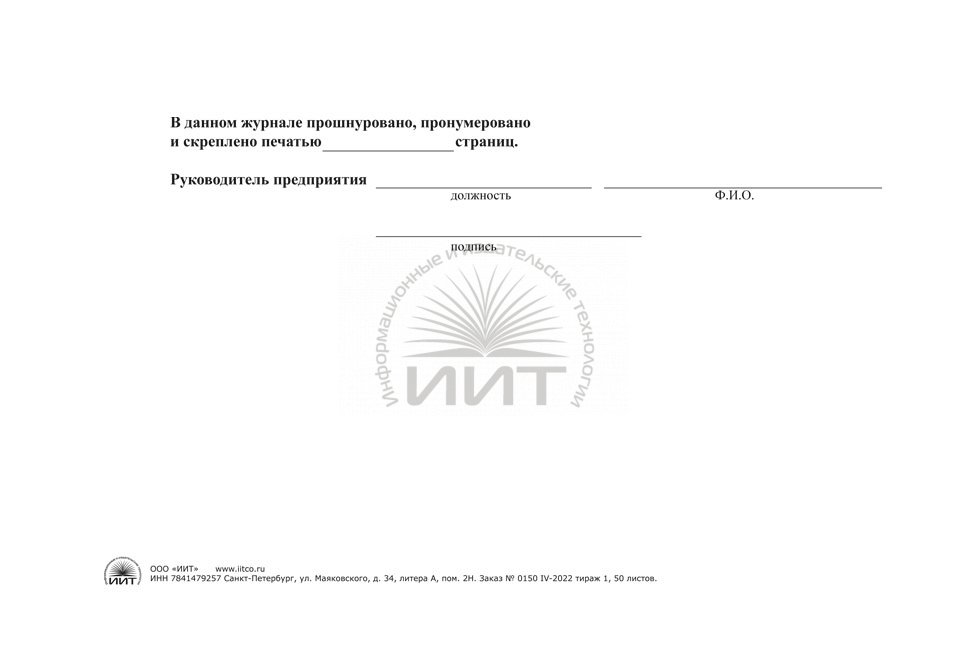 Образец журнала учета печатей и штампов образец