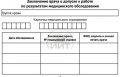 Личная книжка учета работ на высоте 3 страница