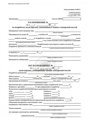 Распоряжение на подработку муки, лицевая сторона