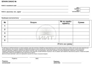 бланки агентства ритуальных услуг/похоронного бюро