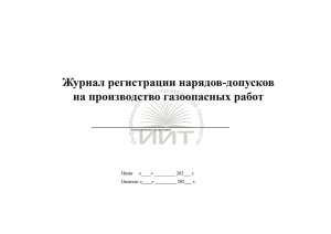 Журнал газоопасных работ, обложка