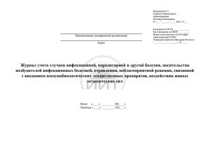 Журнал учета инфекционных заболеваний, обложка