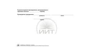 Журнал учета установки заглушек :: Производственные журналы