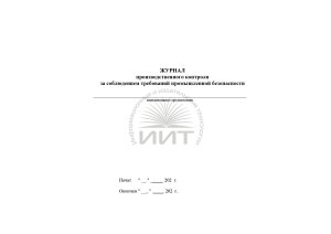 Журнал производственной безопасности, обложка