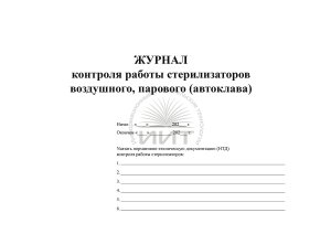 journal_sterilisation_1
