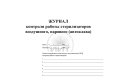 journal_sterilisation_1