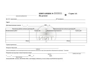 Квитанция на ремонт по договору