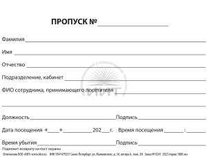 Пропуск