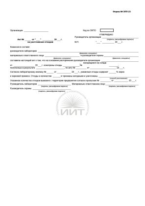 Акт на уничтожение отходов