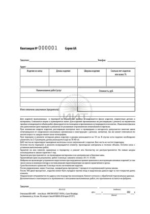 Квитанция-договор на услуги мехового ателье
