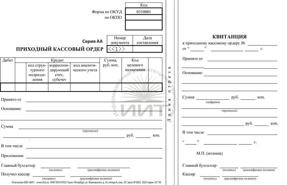 Документ для бухгалтерии, отражающий поступление денег в кассу