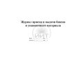 Журнал приема и выдачи биксов, обложка