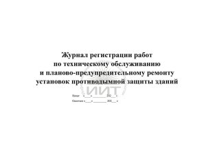 Журнал противодымной защиты, обложка