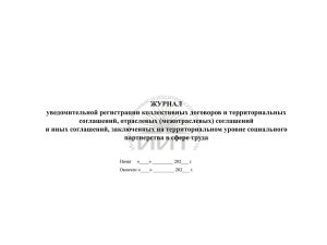 Журнал коллективных договоров, обложка