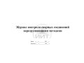 Журнал контроля сварных соединений, обложка