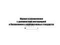 Журнал ознакомления с должностной инструкцией, обложка