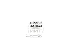 буровой журнал, обложка