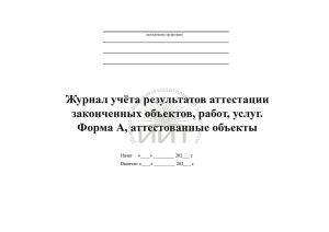 Журнал аттестации для лесных хозяйств, обложка