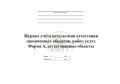 Журнал аттестации для лесных хозяйств, обложка