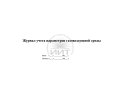Журнал параметров воздушной среды, обложка