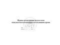 Журнал имунногематологического исследования, обложка