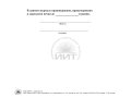 Журнал медосмотров и иммунизации, обложка