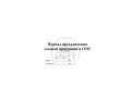 Журнал предъявления продукции ОТК, обложка