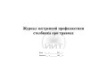 Журнал профилактики столбняка, обложка