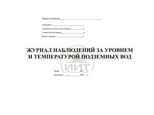 журнал подземных вод, обложка