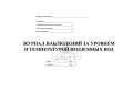 журнал подземных вод, обложка