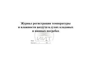 Журнал температуры и влажности, обложка