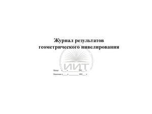 Журнал нивелирования, обложка