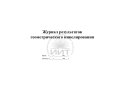 Журнал нивелирования, обложка
